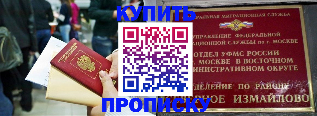 временная прописка в Анадыре